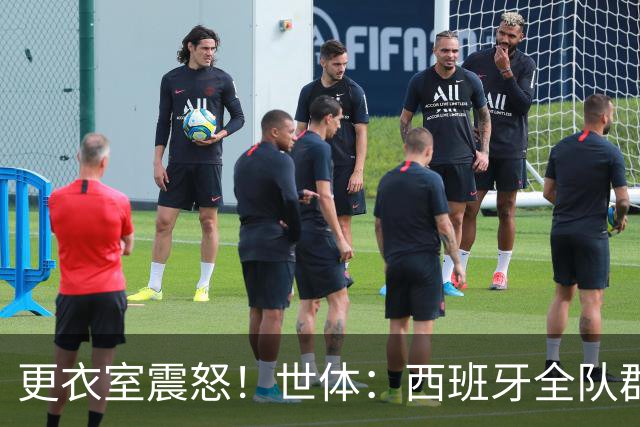 更衣室震怒！世体：西班牙全队群情激愤，痛批乌拉圭粗野犯规