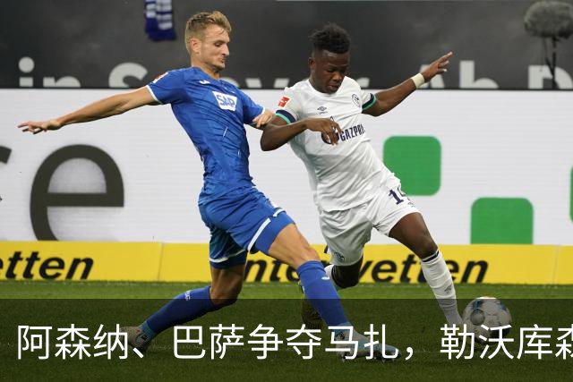 阿森纳、巴萨争夺马扎，勒沃库森为其估价不低于4500万欧